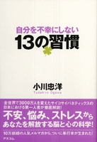 [photo]自分を不幸にしない１３の習慣