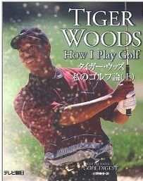 タイガーウッズ