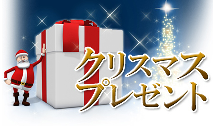 ���ꥹ�ޥ��ץ쥼���