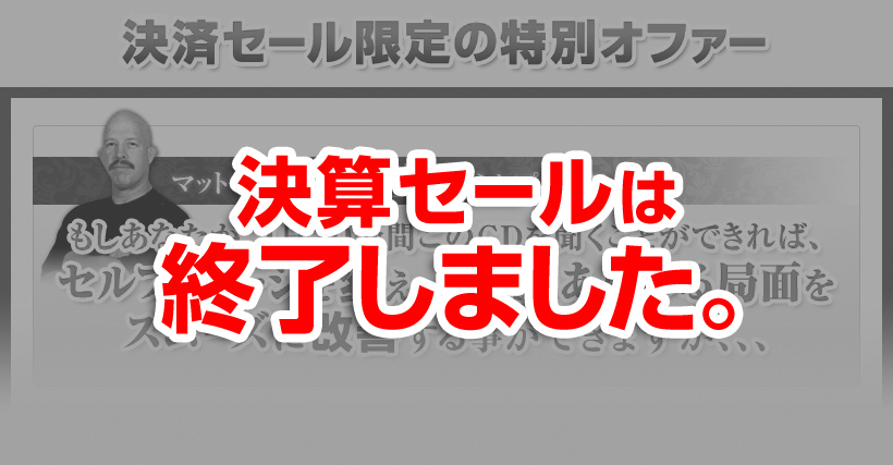 �Ƕ�Sale�Ͻ�λ���ޤ�����